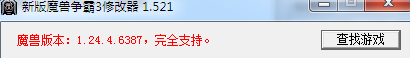 魔獸爭霸3修改器