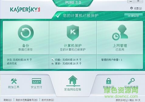 卡巴斯基2015無(wú)限試用版