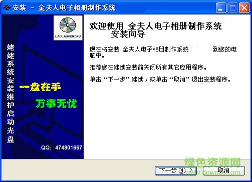 金夫人電子相冊制作系統(tǒng)正式版 免費(fèi)綠色版 0