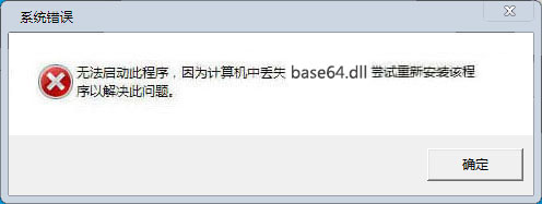 base64.dll下載