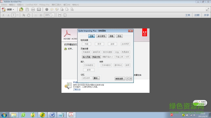 pdf拼版插件下載