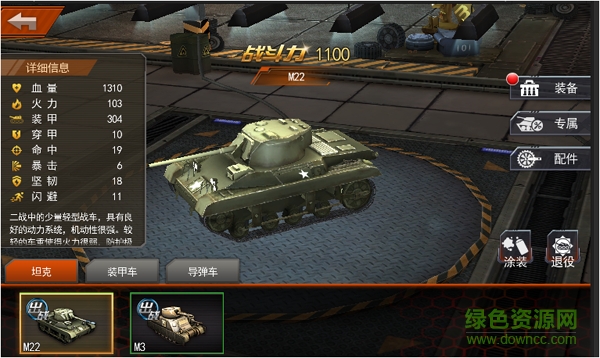 坦克沖鋒手游下載