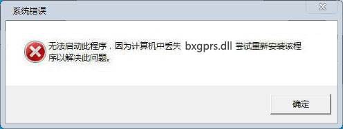 bxgprs.dll下載