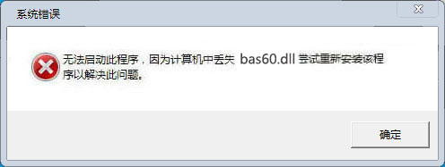 bas60.dll下載