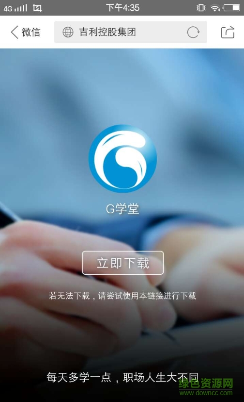 g學堂手機版下載