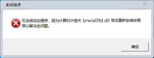 brwia09d.dll下載