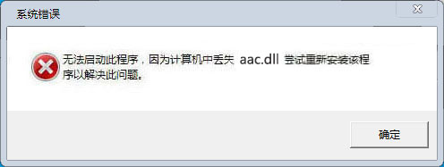 aac.dll下載