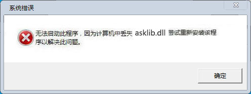 asklib.dll下載