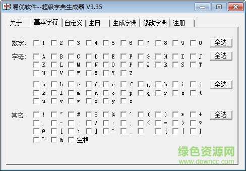 易優(yōu)超級(jí)字典生成器