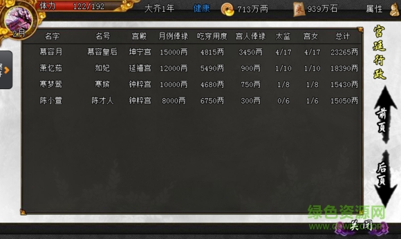 君成錄大臣清廉