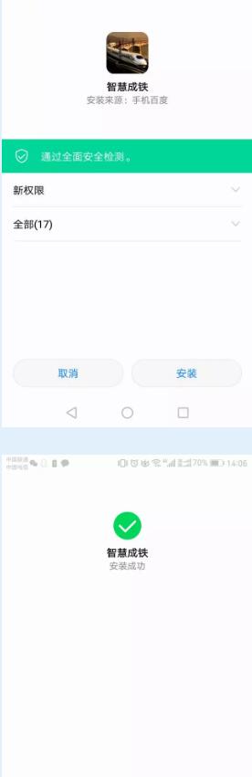 智慧成鐵app下載