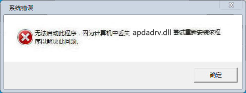 apdadrv.dll下載