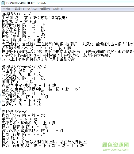 lf2火影版2.4出招表