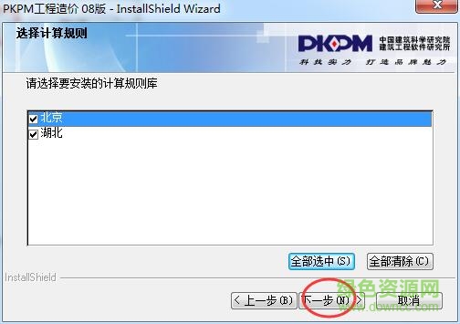 pkpm2008正式版