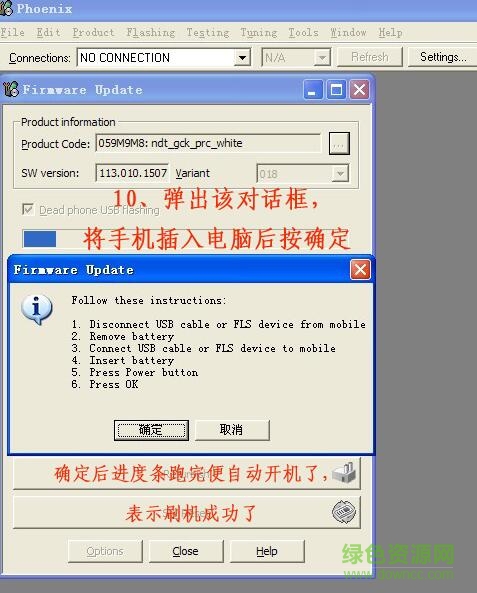 鳳凰刷機2010