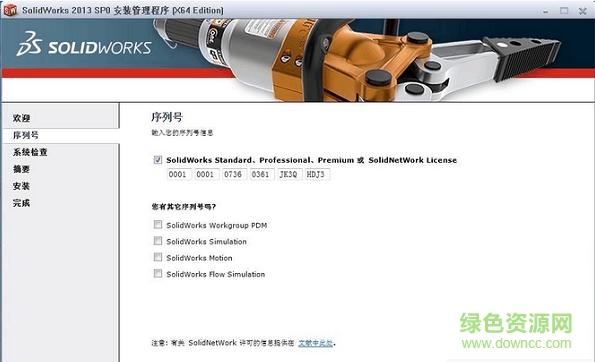 SolidWorks2013 32位