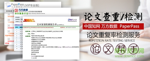 論文查重