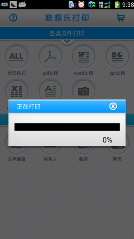 聯(lián)想樂(lè)打印官網(wǎng)版
