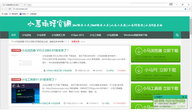 小馬瀏覽器