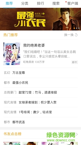 書生閱讀器蘋果版