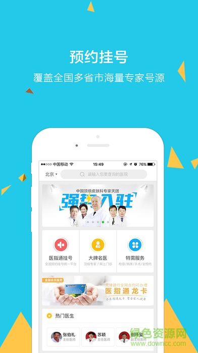 門診大廳蘋果版