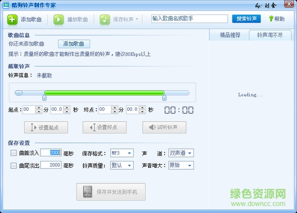  酷狗剪歌軟件
