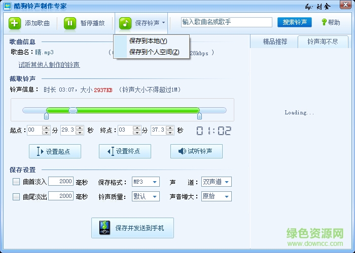 酷狗mp3剪切器