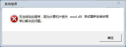 auui.dll下載