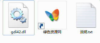 gdi42.dll下載