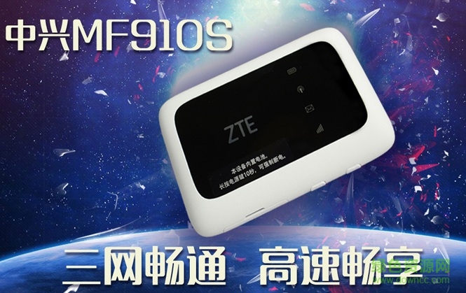 中興mf910s網(wǎng)卡驅(qū)動(dòng) 中興mf910s網(wǎng)卡驅(qū)動(dòng)