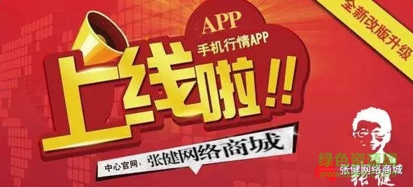 張健網(wǎng)絡商城app下載