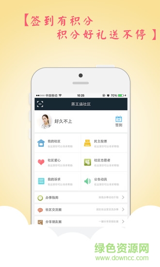 銀川智慧社區(qū)app