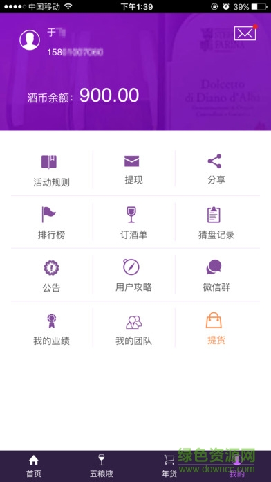 酒股寶下載
