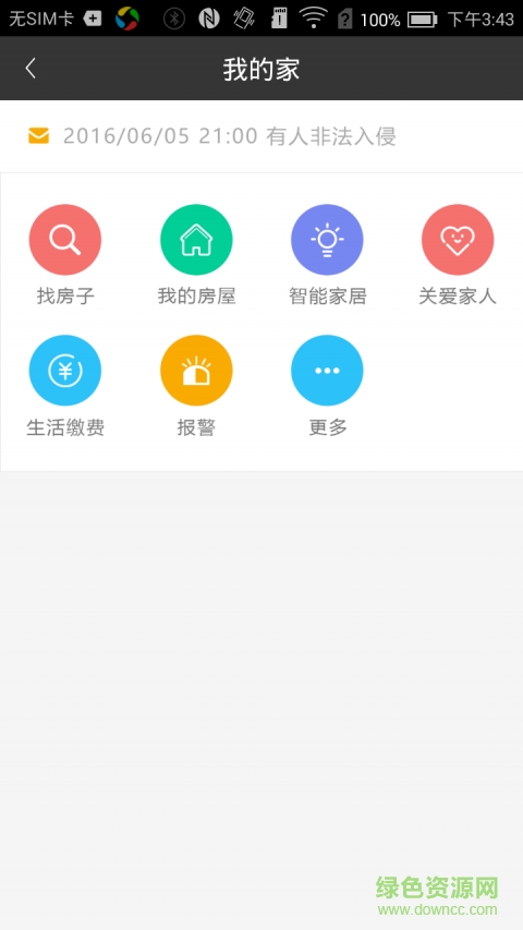 智慧e點通定位器下載