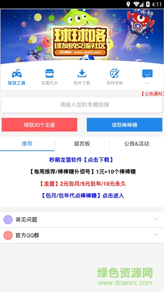 球球咯棒棒糖代點平臺