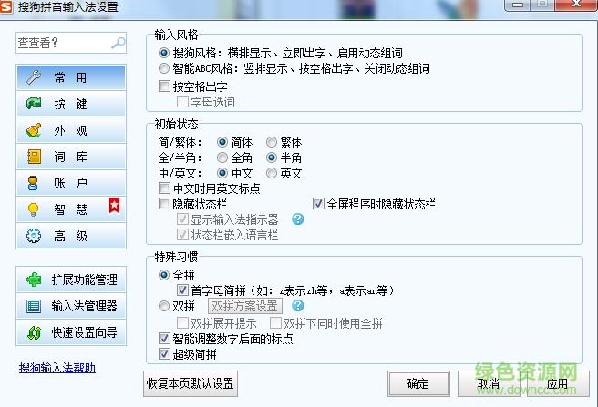 搜狗語(yǔ)音輸入法電腦版下載