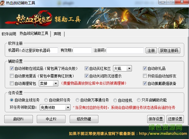 熱血戰(zhàn)紀(jì)輔助工具