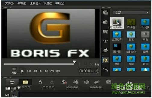 會聲會影x7g濾鏡32位