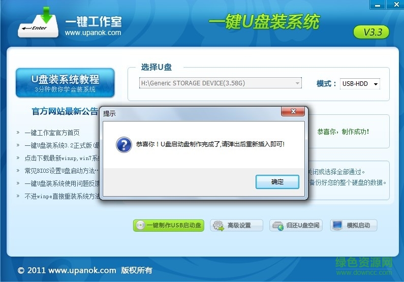 一鍵工作室u盤裝系統(tǒng)軟件