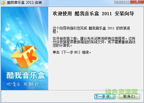 酷我音樂盒2010版本 冬季版 0