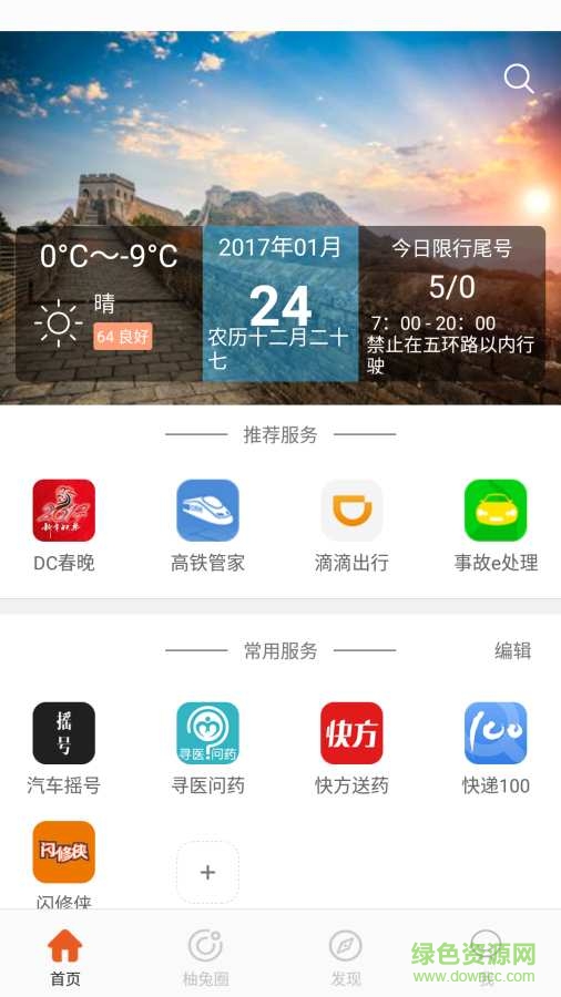 柚兔手機版 v5.3.6 官網(wǎng)安卓版 0