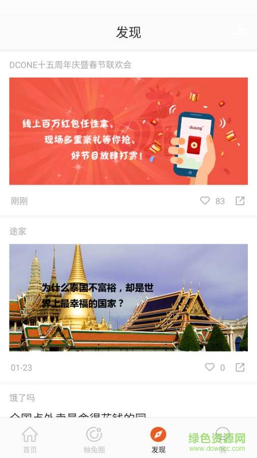 柚兔手機版 v5.3.6 官網(wǎng)安卓版 2