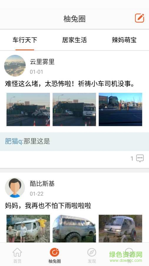 柚兔手機版 v5.3.6 官網(wǎng)安卓版 1