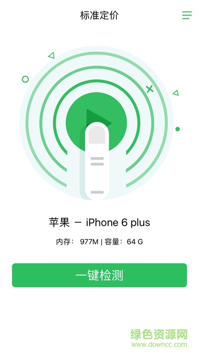 愛機(jī)匯app標(biāo)準(zhǔn)定價(愛機(jī)匯質(zhì)檢apk) v5.3.40 官方安卓版 0