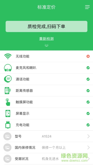 標(biāo)準(zhǔn)定價app下載