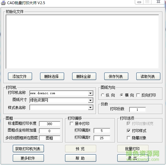 CAD批量打印大師2017 v2.5 綠色中文版 0