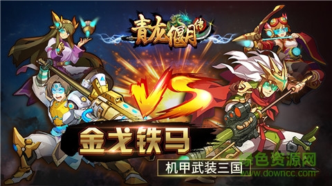 青龍偃月傳手游果盤版 v1.0 安卓版 2