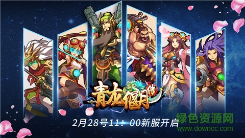 青龍偃月傳手游果盤版 v1.0 安卓版 3