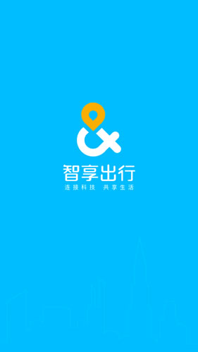 海淀智享出行 v1.3.2 官方安卓版 2