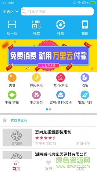 萬(wàn)里云商app
